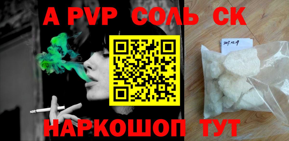 Alpha-PVP Соль  Вход с VPN  Alfa_PVP крисы CK  Серов  APVP кристаллы 