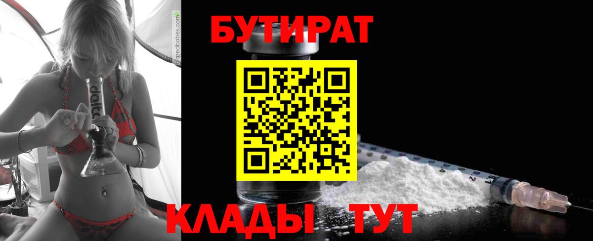 Бутират GHB  Вход с VPN  Серов 