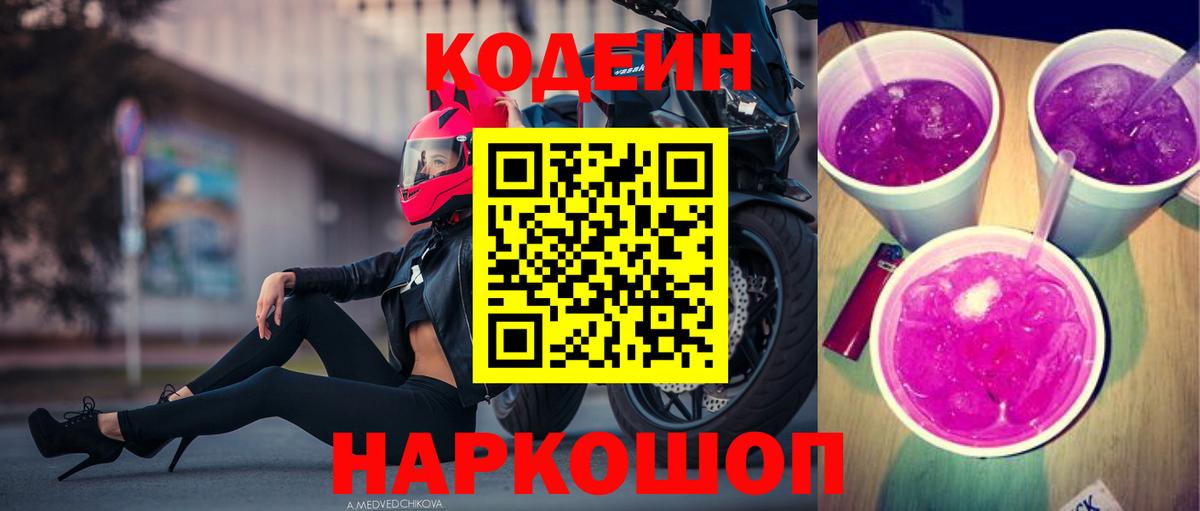 Кодеиновый сироп Lean Purple Drank Серов