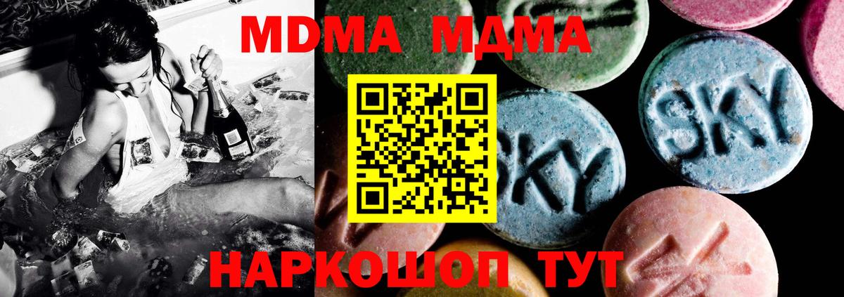 МДМА crystal  Вход с VPN  Серов 