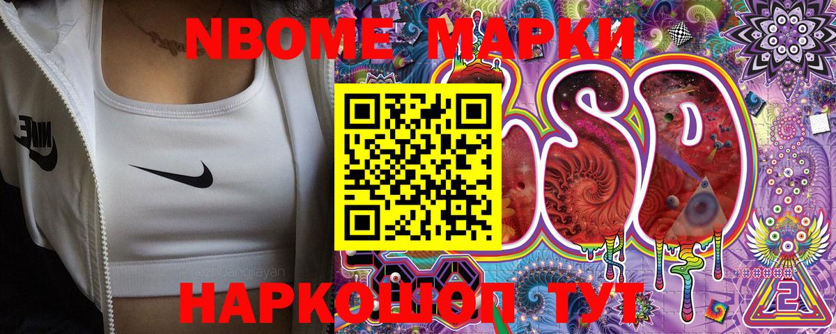 Марки 25I-NBOMe 1,5мг Серов